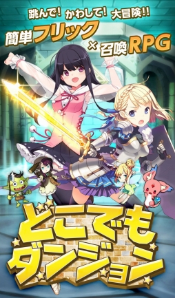 画像集#002のサムネイル/iOS/Android向けRPG「どこでもダンジョン」が本日配信。記念キャンペーンも