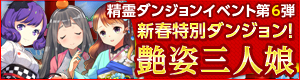 画像ギャラリー No.001のサムネイル画像 / 「どこでもダンジョン」艶やかな和風精霊が手に入る新春特別ダンジョンが登場