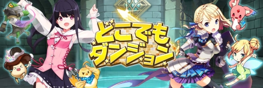 画像ギャラリー No.001のサムネイル画像 / 「どこでもダンジョン」のイベントで“ビャッコ”がレイドボスとして登場。14日から