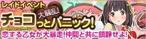 画像ギャラリー No.003のサムネイル画像 / 「どこでもダンジョン」レイド精霊「恋する青春乙女アイ」獲得イベントを実施