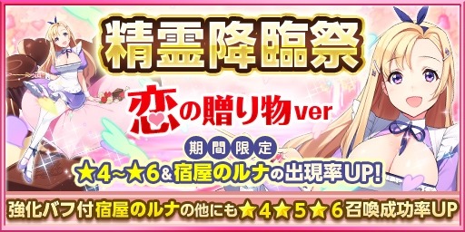 画像ギャラリー No.004のサムネイル画像 / 「どこでもダンジョン」レイド精霊「恋する青春乙女アイ」獲得イベントを実施