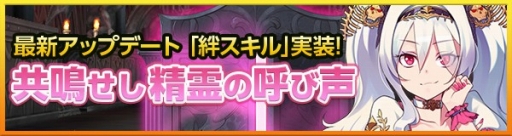 画像ギャラリー No.003のサムネイル画像 / 「どこでもダンジョン」,アップデート「共鳴せし精霊の呼び声」が実装