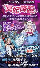 画像ギャラリー No.003のサムネイル画像 / 「どこでもダンジョン」がレイドイベント「裁きの刻冥妃降臨」開催