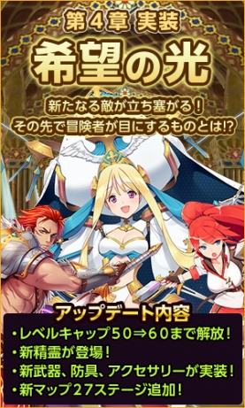 画像ギャラリー No.009のサムネイル画像 / 「どこでもダンジョン」,第4章開放。レベルキャップ開放や新マップが実装