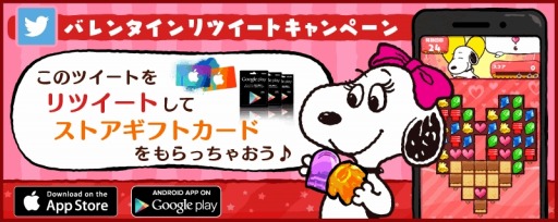 スヌーピー ドロップス カギを集めるイベント バレンタインラリー を開催