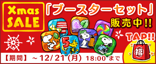 画像ギャラリー No.004のサムネイル画像 / 「スヌーピー ドロップス」,期間限定イベント「クリスマストレジャー」がスタート