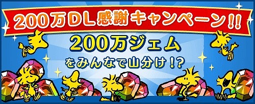 画像ギャラリー No.006のサムネイル画像 / 「スヌーピー ドロップス」,200万DL記念イベントで過去に登場したコスチュームの入手チャンス