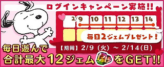 画像ギャラリー No.002のサムネイル画像 / 「スヌーピー ドロップス」,イベント「雪だるまラリー」を開催