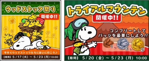 画像ギャラリー No.001のサムネイル画像 / 「スヌーピードロップス」,ウッドストック祭りなど2つのイベントが開催中