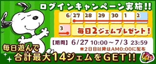 画像ギャラリー No.003のサムネイル画像 / 「スヌーピードロップス」で怪盗スヌーピーが登場するイベント開始