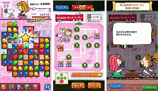 画像ギャラリー No.002のサムネイル画像 / 「スヌーピードロップス」,イベント“PLAZAダンスパーティ”を本日より開催