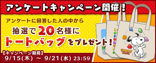 画像ギャラリー No.002のサムネイル画像 / 「スヌーピー ドロップス」配信2周年を記念したイベント&キャンペーンが開催