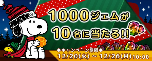 画像ギャラリー No.003のサムネイル画像 / 「スヌーピードロップス」にて「PLAZA」とのコラボイベントが開催