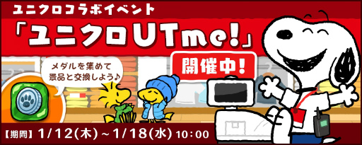 画像ギャラリー No.001のサムネイル画像 / 「スヌーピードロップス」でユニクロ“UTme!”とのコラボイベントが開催
