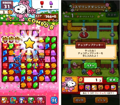 画像ギャラリー No.002のサムネイル画像 / 「スヌーピードロップス」,「スプリングダンジョン」イベントを開催。プレゼントキャンペーンも