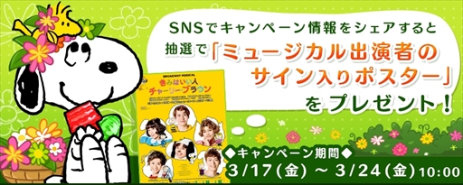 画像ギャラリー No.003のサムネイル画像 / 「スヌーピードロップス」,「スプリングダンジョン」イベントを開催。プレゼントキャンペーンも