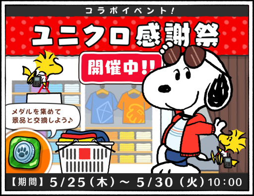 画像ギャラリー No.001のサムネイル画像 / 「スヌーピードロップス」,ユニクロ“UTme!”とのコラボを実施