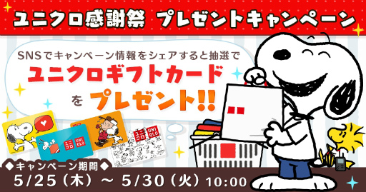 画像ギャラリー No.003のサムネイル画像 / 「スヌーピードロップス」,ユニクロ“UTme!”とのコラボを実施
