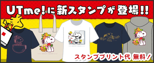 画像ギャラリー No.004のサムネイル画像 / 「スヌーピードロップス」,ユニクロ“UTme!”とのコラボを実施