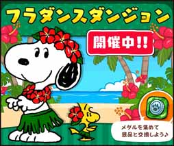 画像ギャラリー No.002のサムネイル画像 / 「スヌーピードロップス」,スヌーピーの誕生日記念キャンペーンを開催中