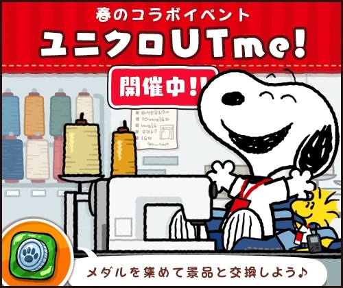 ���������꡼ No.001�Υ���ͥ������ / �֥��̡��ԡ��ɥ��åץ��פ���˥����Ρ�UTme!�פȤΥ���ܥ��٥�Ȥ򳫺�