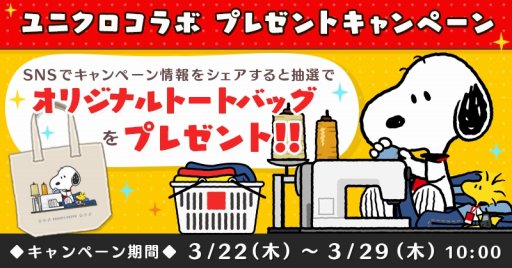 ���������꡼ No.002�Υ���ͥ������ / �֥��̡��ԡ��ɥ��åץ��פ���˥����Ρ�UTme!�פȤΥ���ܥ��٥�Ȥ򳫺�