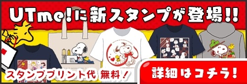 ���������꡼ No.003�Υ���ͥ������ / �֥��̡��ԡ��ɥ��åץ��פ���˥����Ρ�UTme!�פȤΥ���ܥ��٥�Ȥ򳫺�