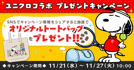 画像ギャラリー No.002のサムネイル画像 / 「スヌーピードロップス」,ユニクロ「UTme!」とのコラボイベントを開催