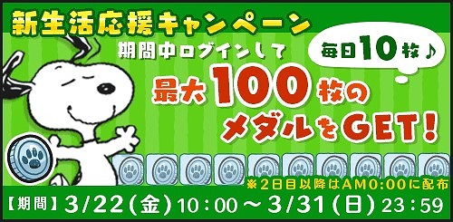 スヌーピードロップス デザインが春仕様にチェンジ キャンペーンも複数開催