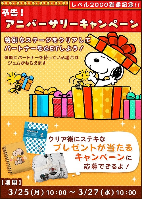 スヌーピードロップス デザインが春仕様にチェンジ キャンペーンも複数開催