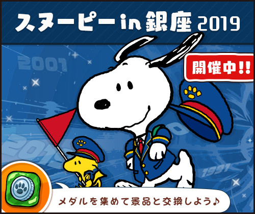画像ギャラリー No.001のサムネイル画像 / 「スヌーピードロップス」で「スヌーピー in 銀座2019」とのコラボイベントが開催