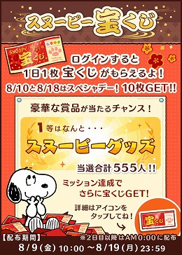画像ギャラリー No.002のサムネイル画像 / 「スヌーピードロップス」,スヌーピーの誕生日にちなんだイベントが8月10日開始