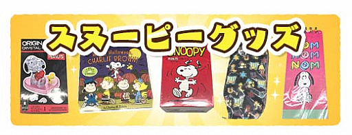 ���������꡼ No.003�Υ���ͥ������ / �֥��̡��ԡ��ɥ��åץ��ס����̡��ԡ����å���������ץ쥼��ȥ����ڡ��󳫺�