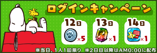 画像ギャラリー No.002のサムネイル画像 / 「スヌーピードロップス」,イベント「かまくらトレジャー」が開催。限定スヌーピーの獲得チャンス