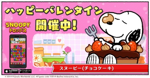 スヌーピードロップス でバレンタインイベント開催 限定スヌーピーが貰えるイベントなど