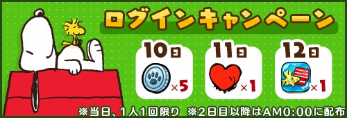 スヌーピードロップス でバレンタインイベント開催 限定スヌーピーが貰えるイベントなど スヌーピードロップス でバレンタインイベント開催 限定スヌーピーが貰えるイベントなど