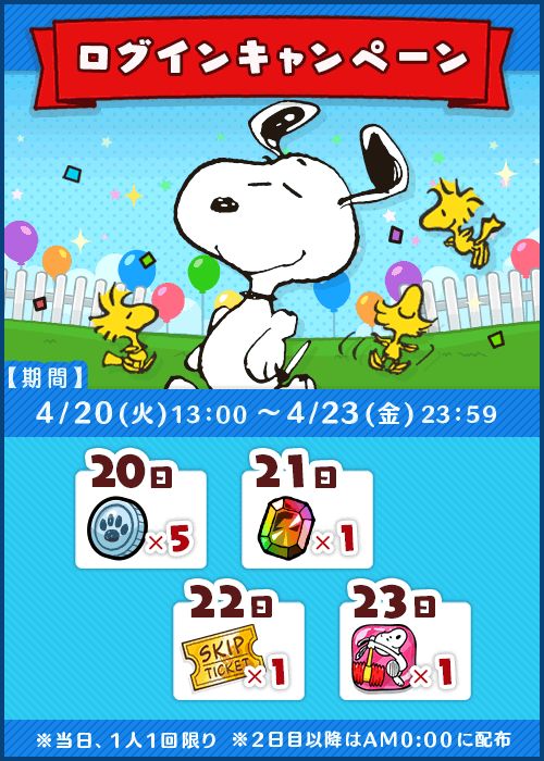 画像ギャラリー No.002のサムネイル画像 / 「スヌーピー ドロップス」,国内では入手困難なスヌーピーグッズが当たるキャンペーンを実施