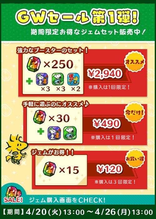 画像ギャラリー No.003のサムネイル画像 / 「スヌーピー ドロップス」,国内では入手困難なスヌーピーグッズが当たるキャンペーンを実施