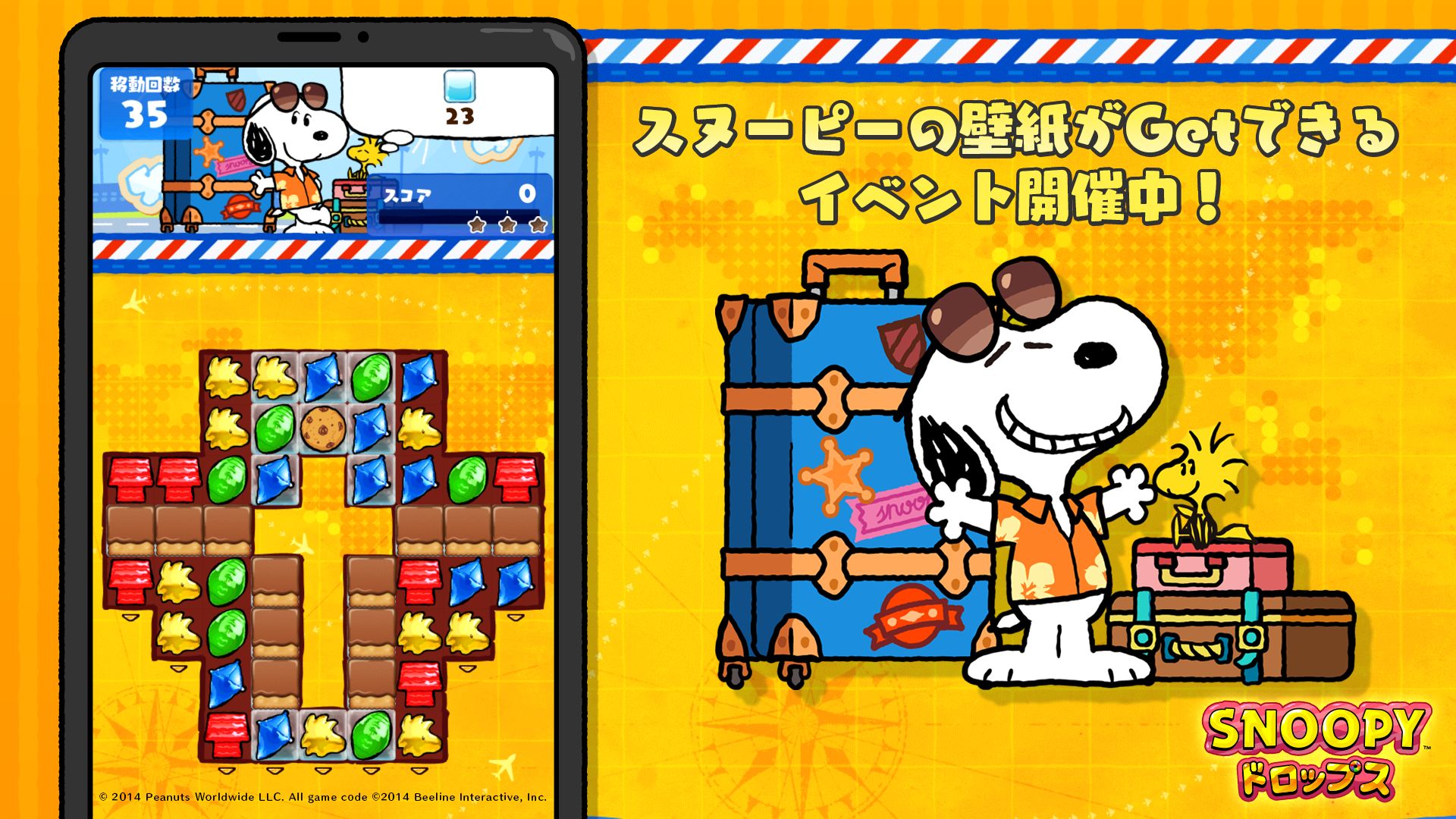 画像集no 006 スヌーピー ドロップス スマホ用の限定壁紙を獲得できるイベントを 画像集no 006 スヌーピー ドロップス スマホ用の限定壁紙を獲得できるイベントを