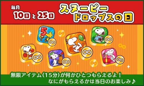 画像ギャラリー No.003のサムネイル画像 / 「スヌーピードロップス」,期間限定イベント“Mother's Day♪”開催