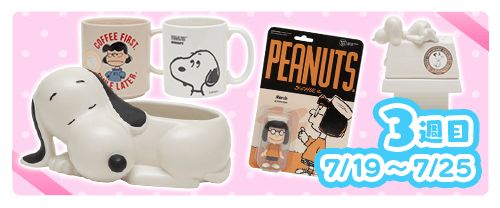 画像ギャラリー No.005のサムネイル画像 / 「スヌーピー ドロップス」,スヌーピーグッズが毎週5名に当たるキャンペーンを実施