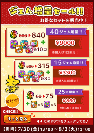 画像ギャラリー No.003のサムネイル画像 / 「スヌーピードロップス」,バースデーイベント&キャンペーンが開催中