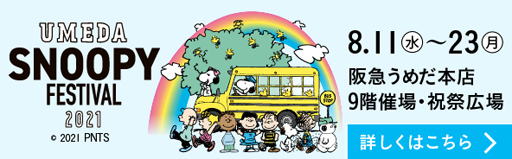 ���������꡼ No.003�Υ���ͥ������ / �֥��̡��ԡ� �ɥ��åץ���x�֤�������̡��ԡ��ե����ƥ��Х�2021�ץ���ܥ��٥�Ȥ���������