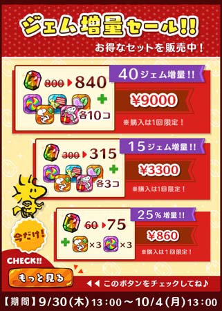 画像ギャラリー No.005のサムネイル画像 / 「スヌーピードロップス」,イベント“かみなりダンジョン”が開催。ハロウィンデザインの壁紙をゲットしよう