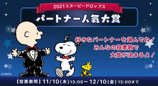 ���������꡼ No.001�Υ���ͥ������ / �֥��̡��ԡ� �ɥ��åץ��ס������ο͵���ɼ��»ܡ����٥�ȡֿ��Υ�꡼�פⳫ����