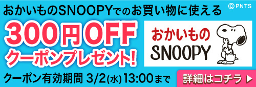 ���������꡼ No.003�Υ���ͥ������ / �֥��̡��ԡ��ɥ��åץ��ס��Ȥ��������SNOOPY�ɤȤΥ���ܵ�ǰ�����ڡ���򳫺�