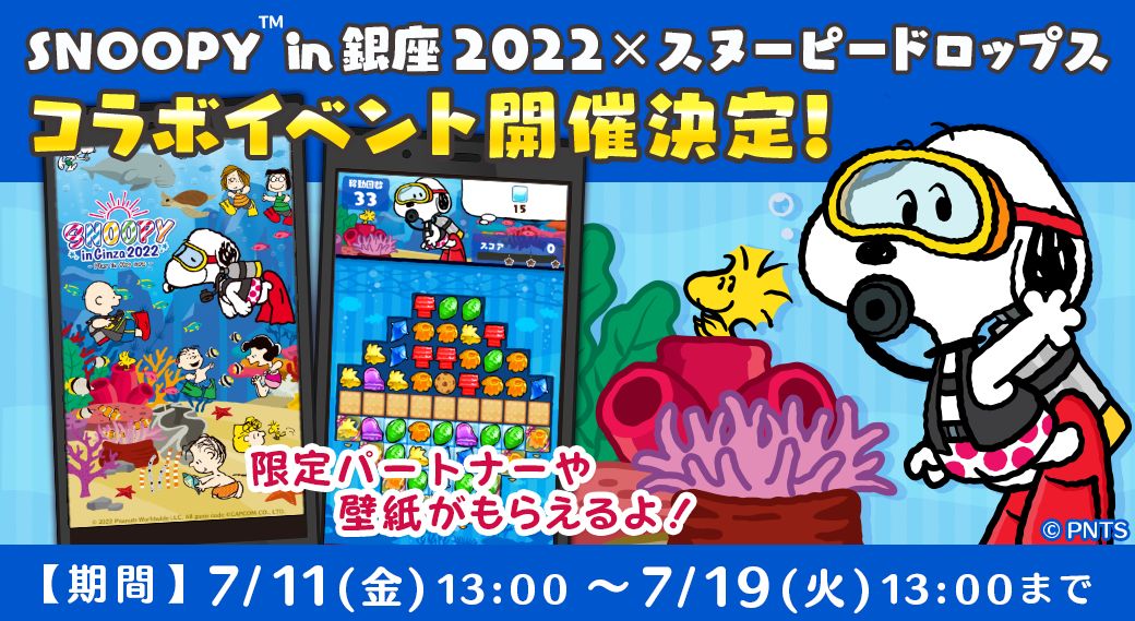 スヌーピードロップス 銀座三越で開催される催事 スヌーピー In 銀座 22 とのコラボイベントを開催 スヌーピードロップス 銀座三越で開催される催事 スヌーピー In 銀座 22 とのコラボイベントを開催
