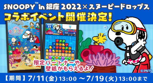 ���������꡼ No.001�Υ���ͥ������ / �֥��̡��ԡ��ɥ��åץ��ס���»��ۤǳ��Ť����Ż��֥��̡��ԡ� in ��� 2022�פȤΥ���ܥ��٥�Ȥ򳫺�