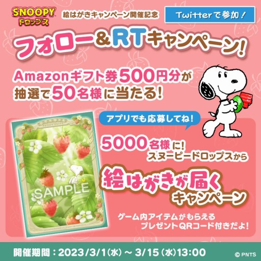 画像ギャラリー No.002のサムネイル画像 / 「スヌーピードロップス」5000名にスヌーピーの絵はがきが届くキャンペーン開催