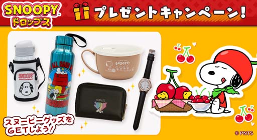 画像ギャラリー No.001のサムネイル画像 / 「スヌーピードロップス」,イベント“さくらんぼダンジョン”に参加してスヌーピーグッズをゲットしよう